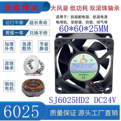 SANJUSJ6025HD2散热风扇6CM