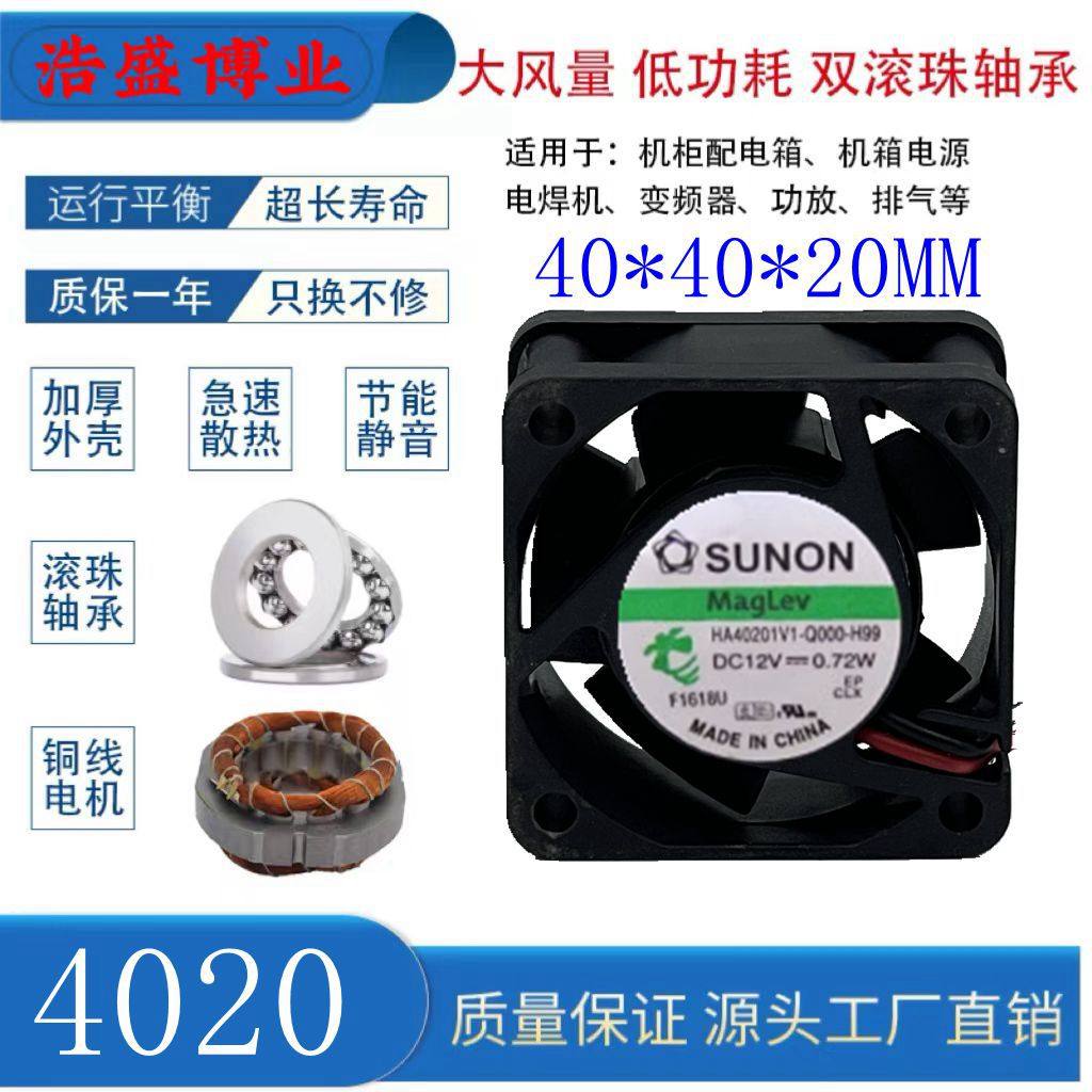 SUNON/建准4010散热风扇静音滚珠