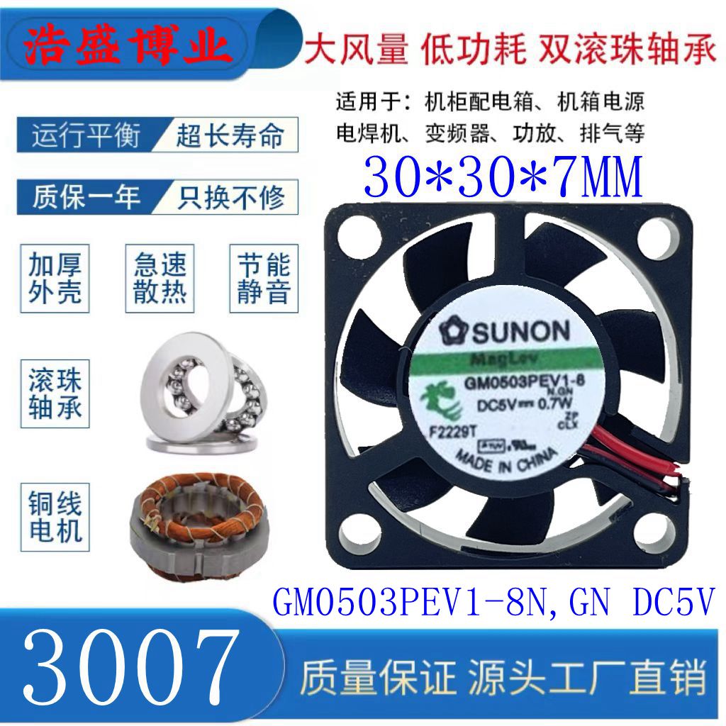 SUNON/建准GM0503PEV1-8散热风扇