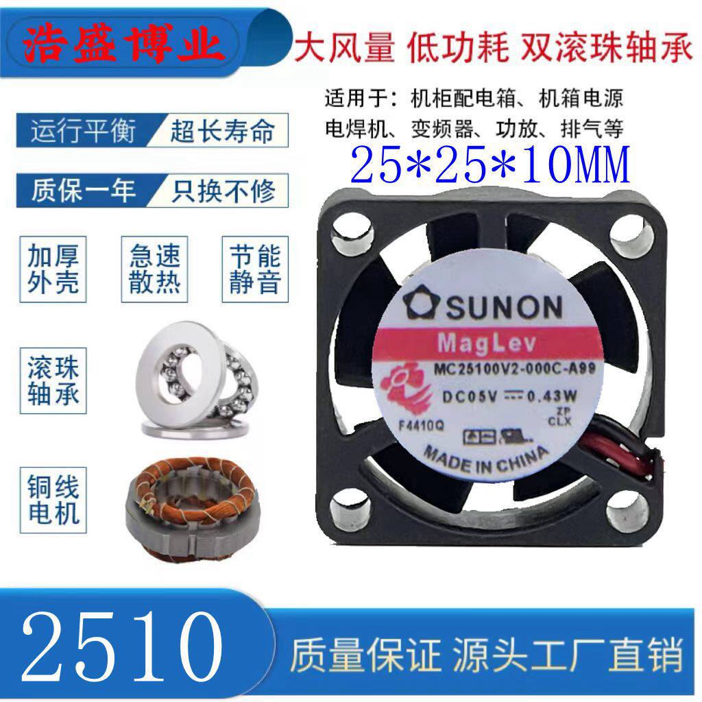 SUNON/建准2510散热风扇微型静音