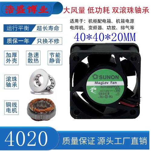 SUNON/建准4020散热风扇静音滚珠
