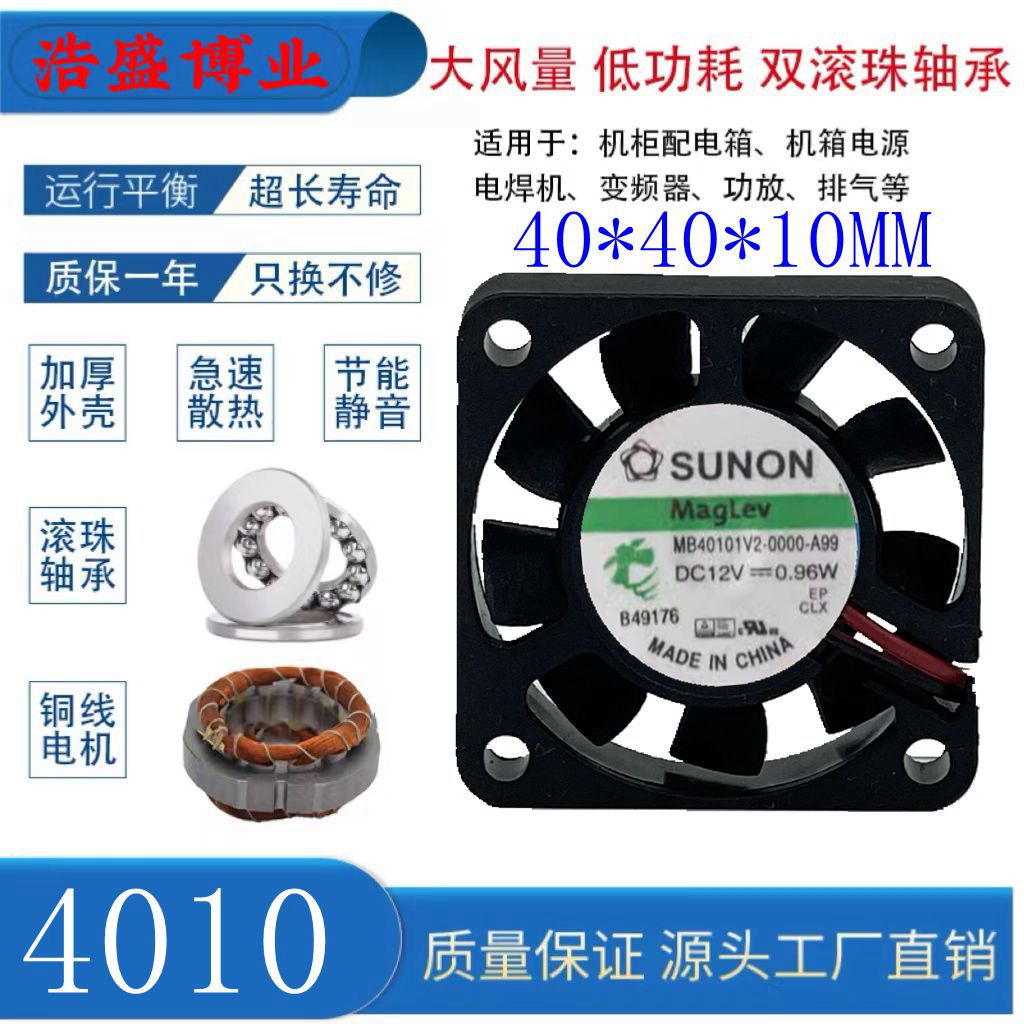 SUNON/建准4010散热风扇静音磁悬