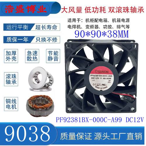 建准PF92381BX-000C-A99散热风扇