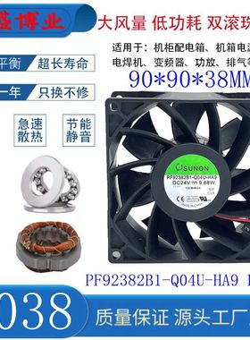 全新SUNON建准 PF92382B1-Q04U-HA9 24V 9.68W变频器散热风扇9038