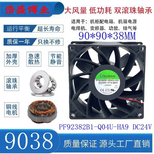 建准PF92382B1-Q04U-HA9散热风扇