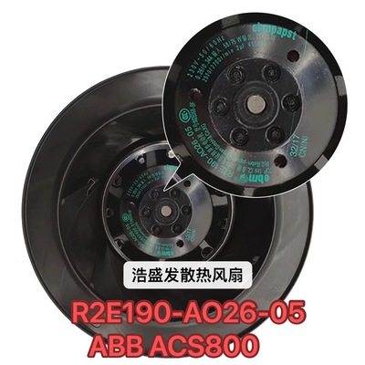 EBM德国 R2E190-AO26-05 ABB 230V ACS800变频器离心风机散热风扇