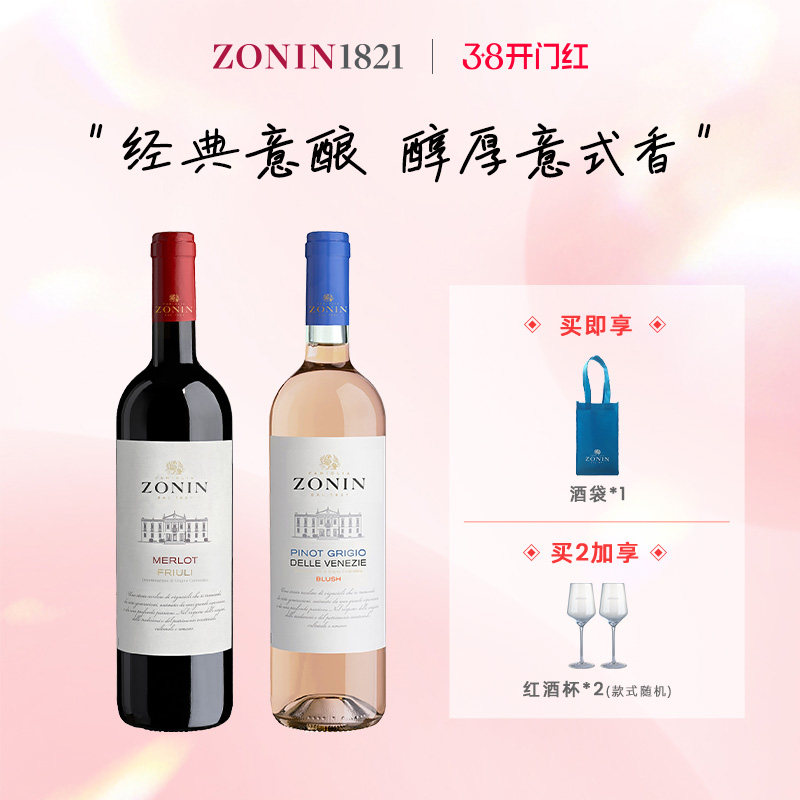 意大利卓林经典系列梅洛干红葡萄酒霞多丽红酒桃红葡萄酒进口送礼