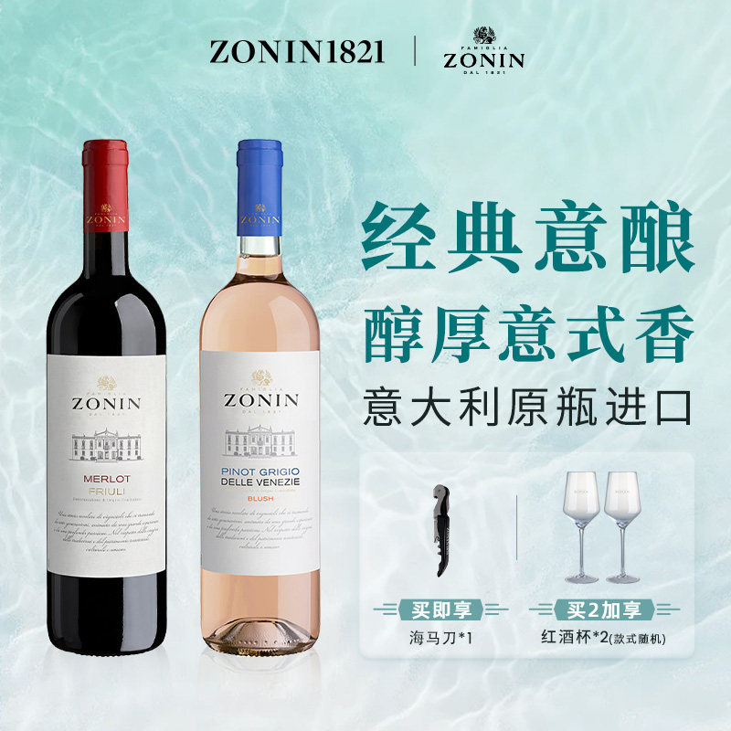 意大利卓林经典系列梅洛干红葡萄酒霞多丽红酒桃红葡萄酒进口送礼