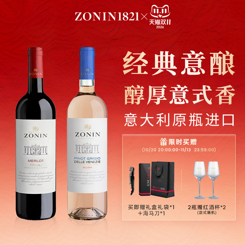意大利卓林经典系列梅洛干红葡萄酒霞多丽红酒桃红葡萄酒进口送礼