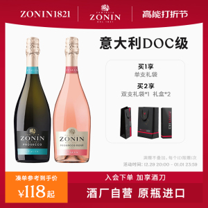 卓林zonin普罗塞克prosecco桃红起泡酒进口女士果香气泡葡萄酒