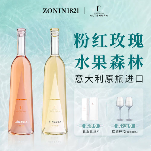 意大利进口桃红葡萄酒礼盒装送礼