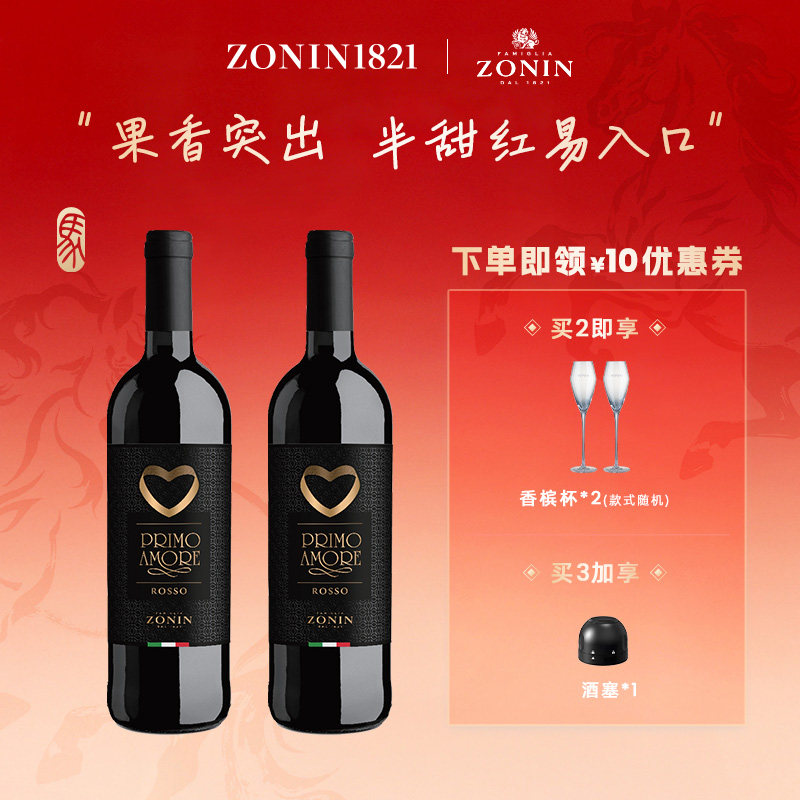 ZONIN卓林意恋甜红葡萄酒女士微醺甜酒 意大利原瓶进口官方正品