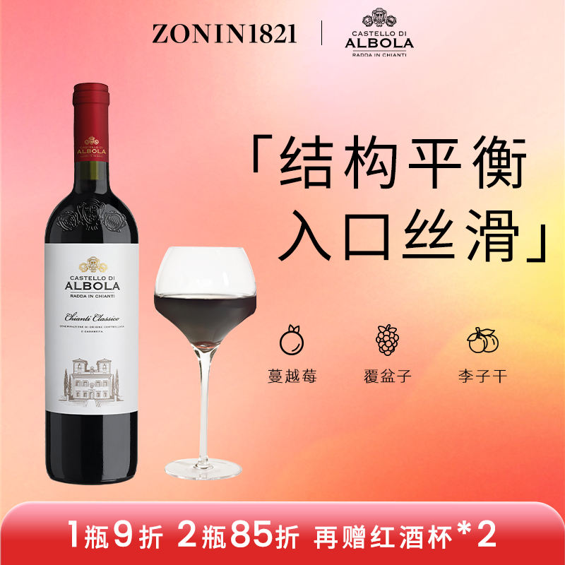 奥伯拉古堡干红葡萄酒 经典基安蒂葡萄酒傲首干红 意大利原装进口