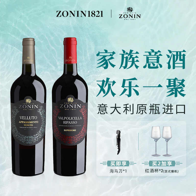 ZONIN卓林维罗特阿帕门多红葡萄酒velluto红酒 意大利原瓶进口