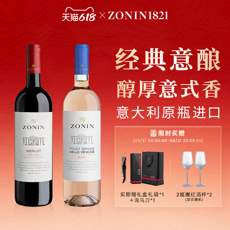意大利卓林经典系列梅洛干红葡萄酒霞多丽红酒桃红葡萄酒进口送礼