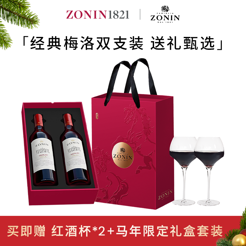 意大利原装进口卓林经典系列梅洛干红葡萄酒双支马年限定礼盒装