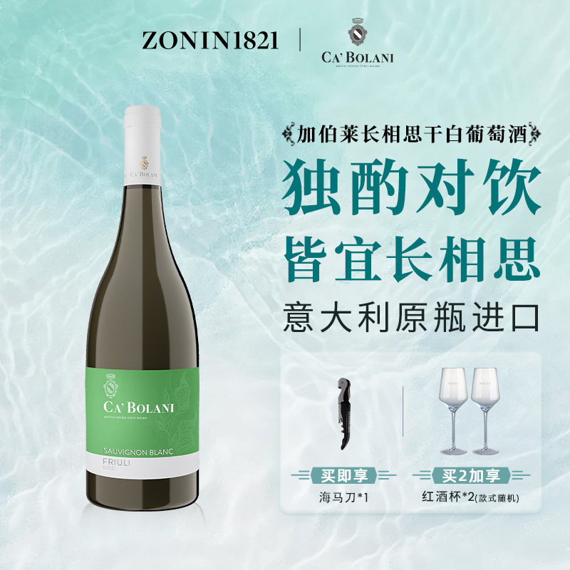 卓林意大利原装进口加伯莱长相思干白葡萄酒女士微醺官方旗舰店
