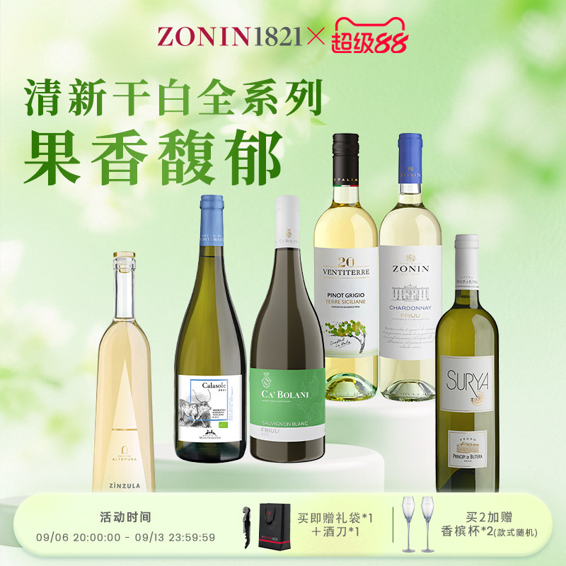 意大利进口卓林万蒂莫斯卡托甜白葡萄酒灰比诺白葡萄酒梅洛750ml
