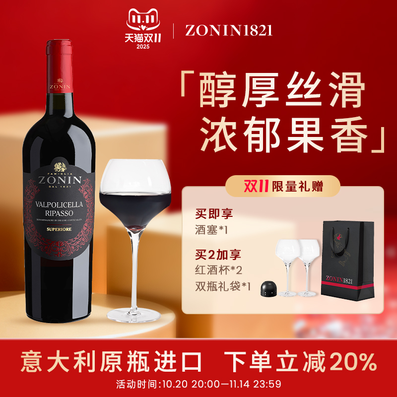 意大利进口卓林家族阿玛罗尼红葡萄酒多红干红葡萄酒利帕索官方