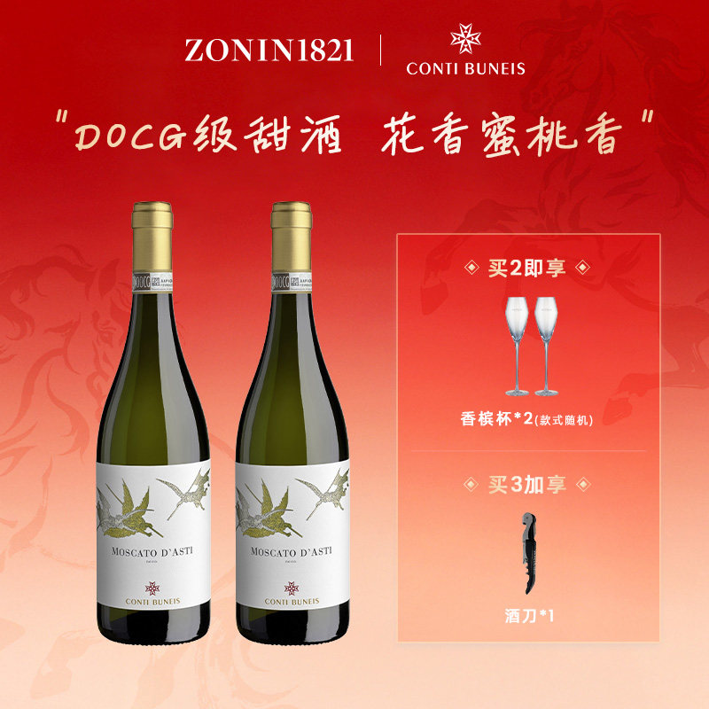 伴侬思莫斯卡托阿斯蒂意大利原装进口moscato女士甜白葡萄酒750ml