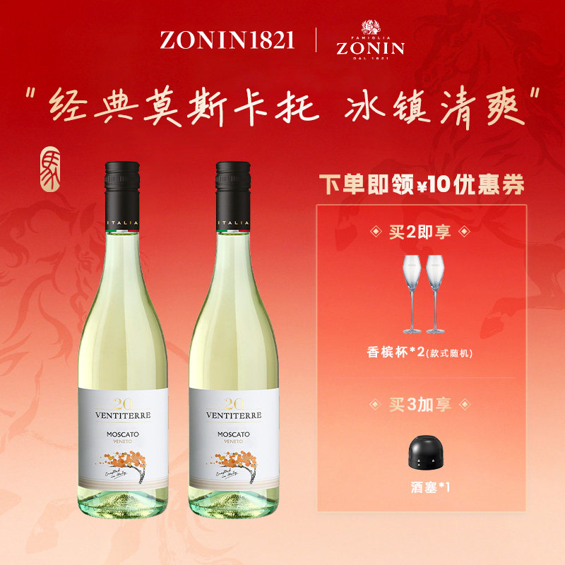 卓林万蒂莫斯卡托微醺甜白葡萄酒小甜酒果酒微醺香槟气泡酒起泡酒