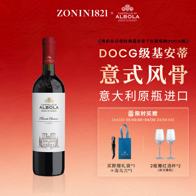 奥伯拉古堡经典珍藏基安蒂干红葡萄酒DOCG级意大利原装进口750ml