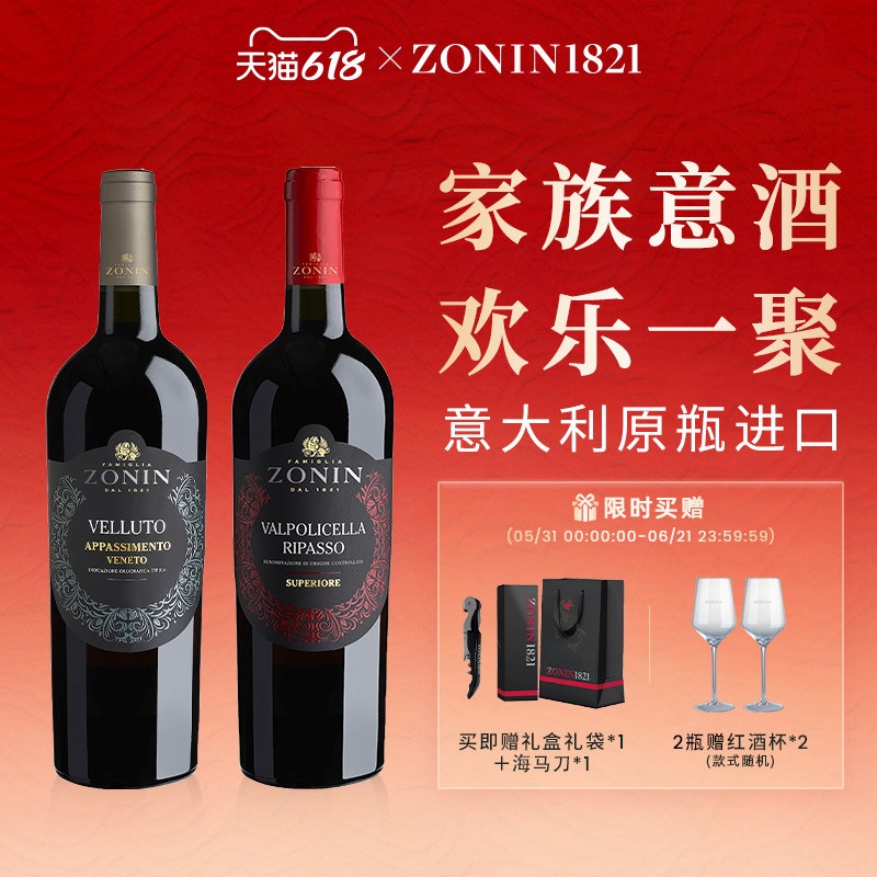ZONIN卓林维罗特阿帕门多红葡萄酒velluto红酒 意大利原瓶进口