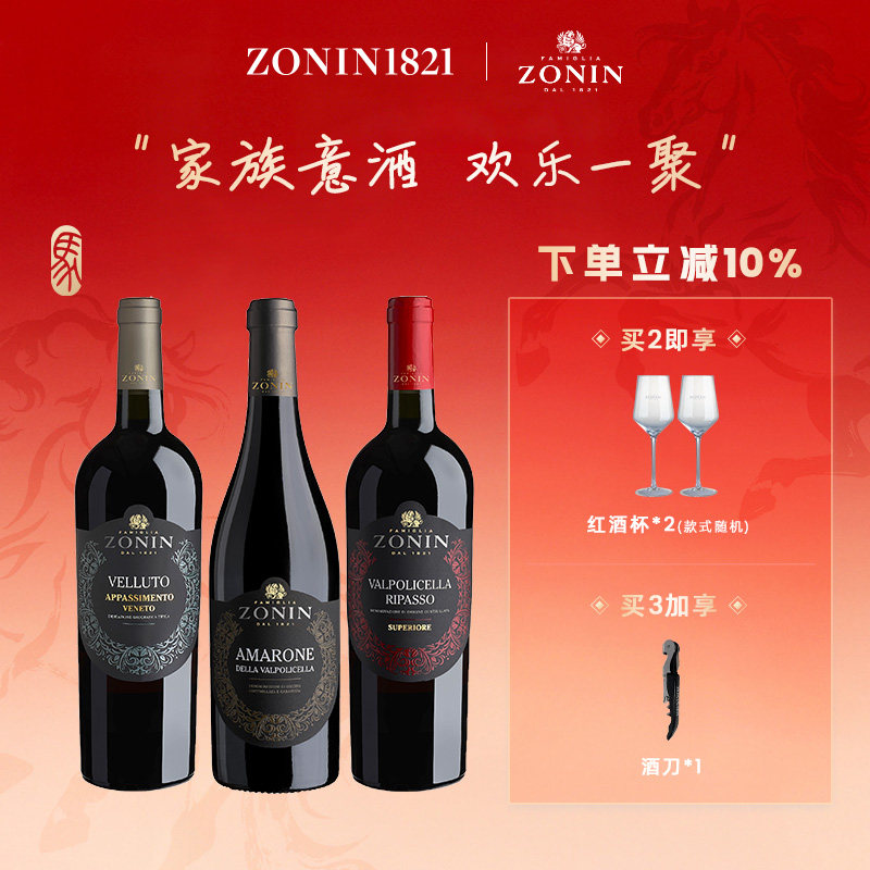 意大利进口卓林家族阿玛罗尼红葡萄酒多红干红葡萄酒利帕索官方