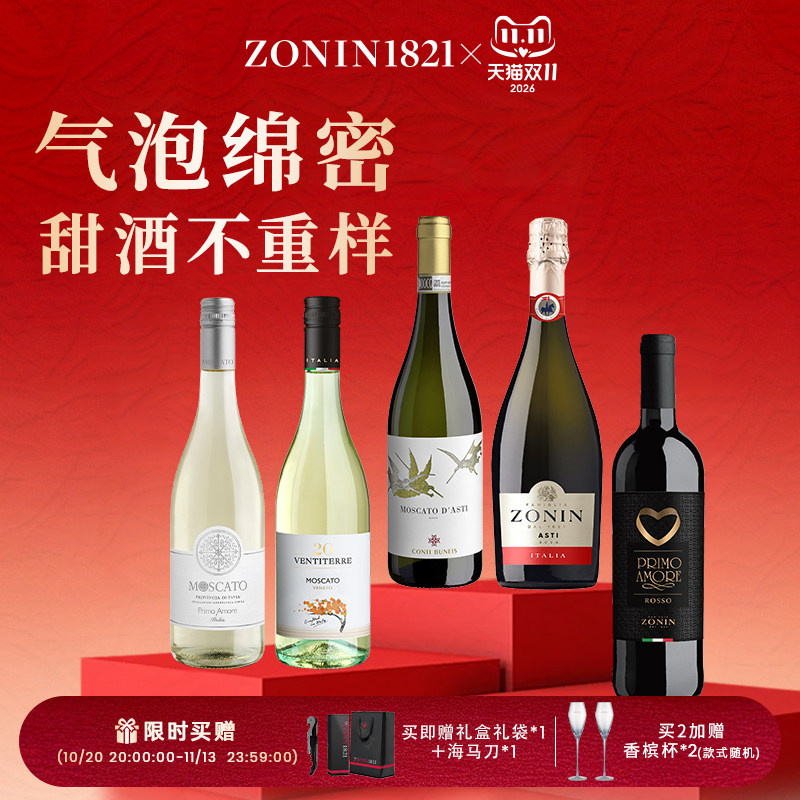莫斯卡托卓林甜白葡萄酒意恋甜红万蒂伴侬思阿斯蒂白葡萄酒起泡酒