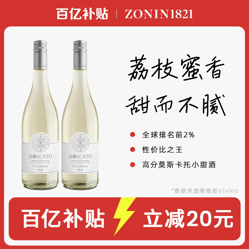 【百亿补贴】意大利进口意恋莫斯卡托甜白葡萄酒微醺起泡果酒干白