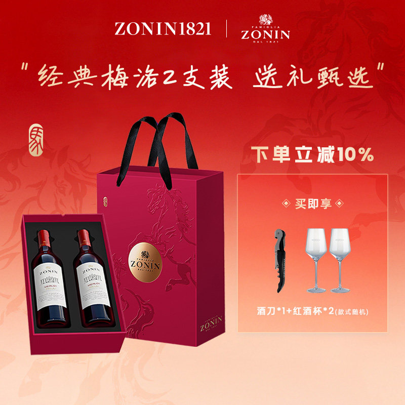 意大利原装进口卓林经典系列梅洛干红葡萄酒双支马年限定礼盒装
