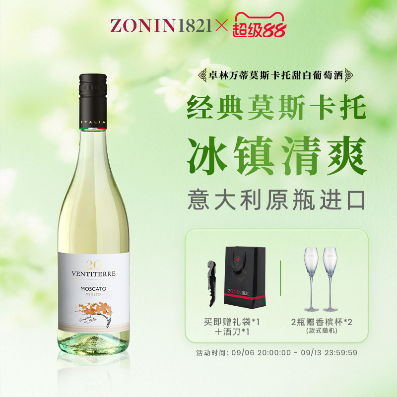 卓林万蒂莫斯卡托微醺甜白葡萄酒小甜酒果酒微醺香槟气泡酒起泡酒