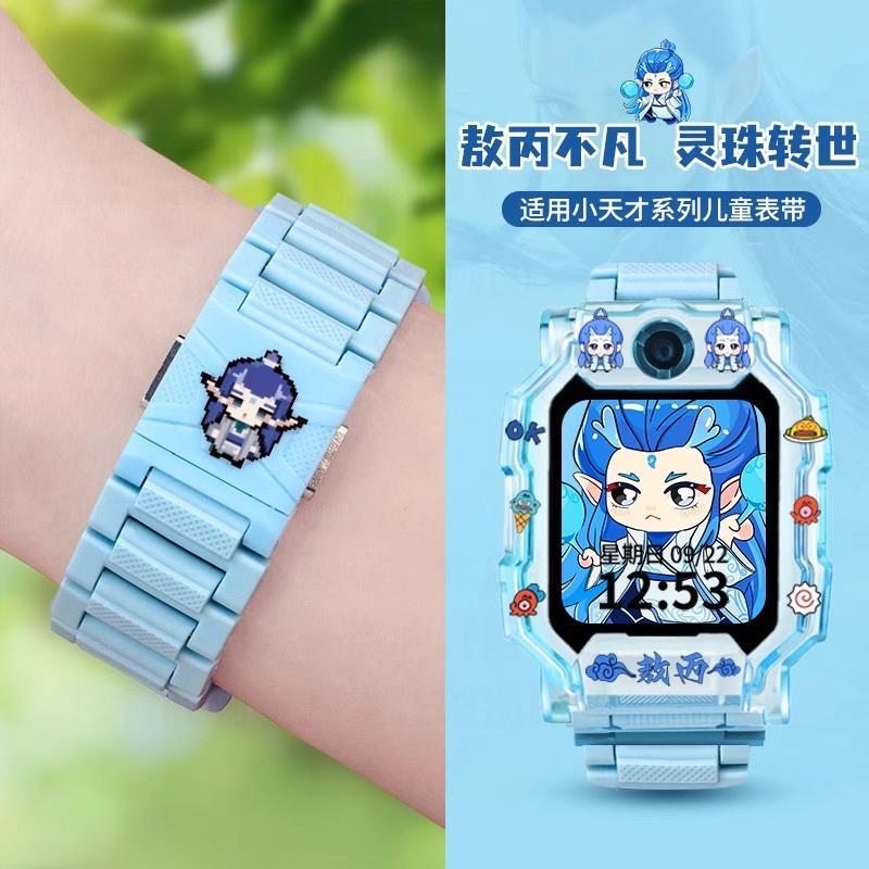 适用小天才电话手表磁吸表带Z10Z9Z6pro少年版哪吒款U3敖丙保护壳