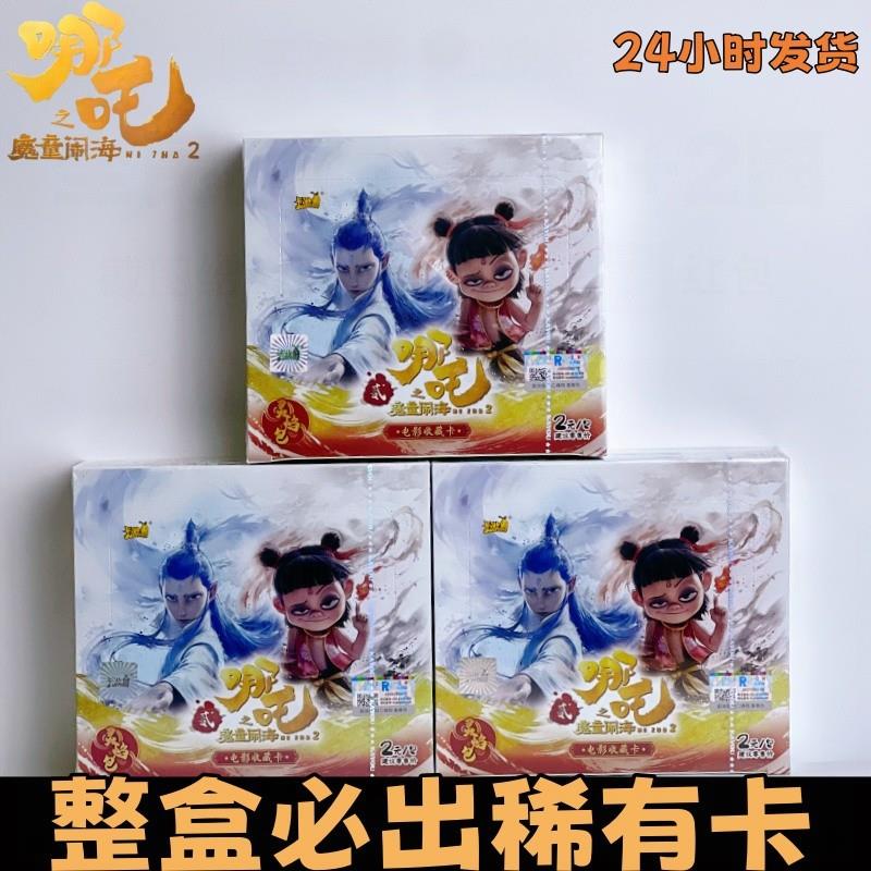 哪吒之魔童闹海卡片整盒灵焰包必出CR卡电影封神榜周边斗天包