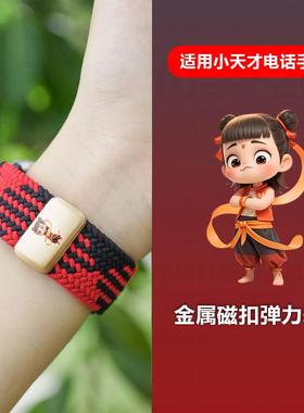适用小天才电话手表Z11哪吒表带Z10Z9Z6proQ3磁吸尼龙编织运动Z8A