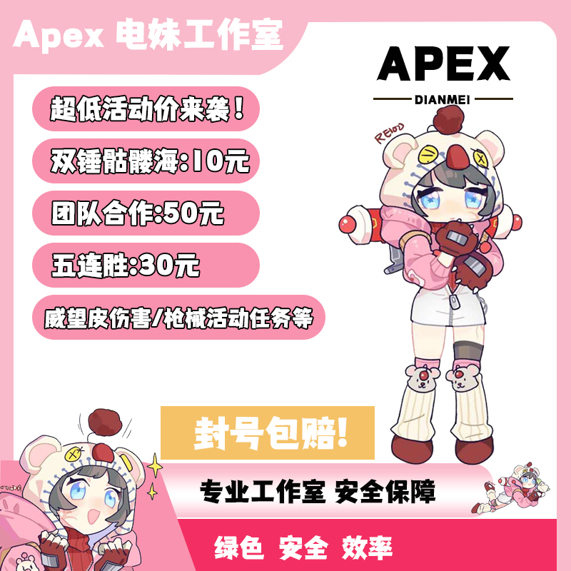 Apex英雄代练打排位段位陪玩上分徽章双锤骷髅海代肝等级