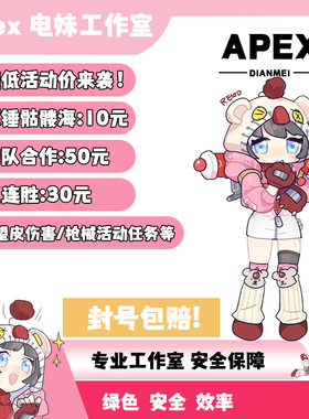 Apex英雄代练打排位段位陪玩上分徽章双锤骷髅海代肝等级