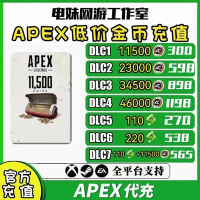 Apex英雄低价金币奇异碎片充值