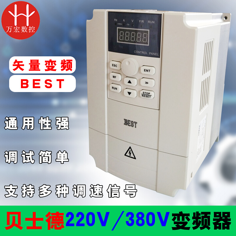 雕刻机变频器5.5KW 220V/380V贝士德变频器主轴调速器 BEST正品