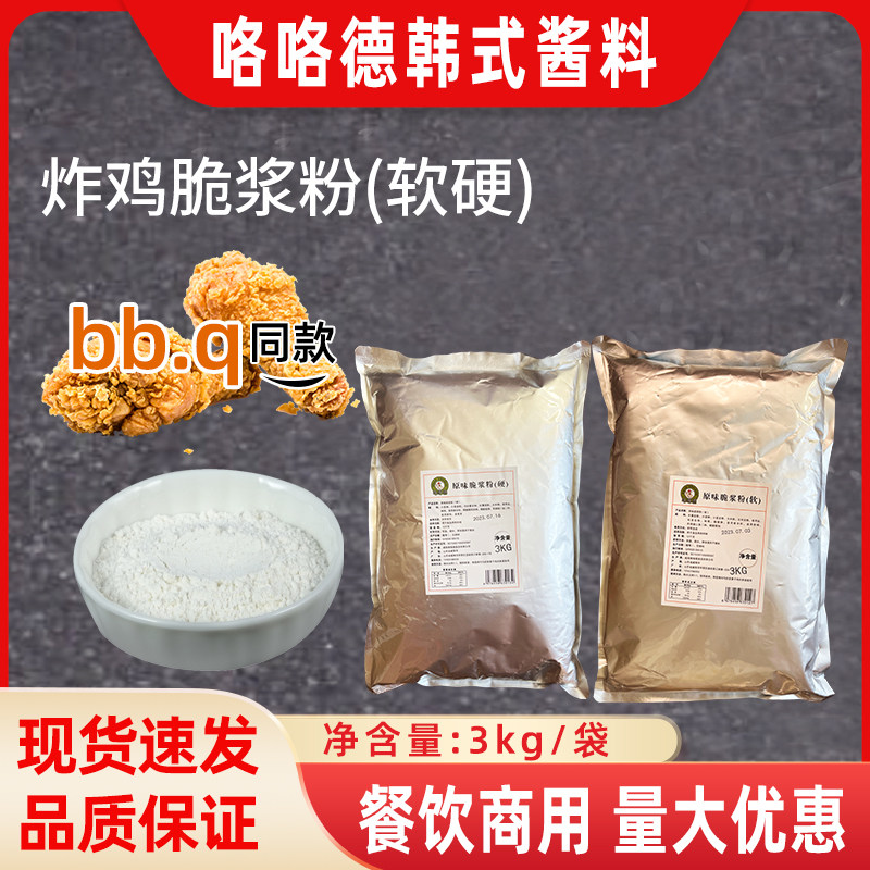 咯咯德韩式炸鸡裹粉原味脆浆粉3kg脆皮软皮裹粉炸鸡商用bb.q同款
