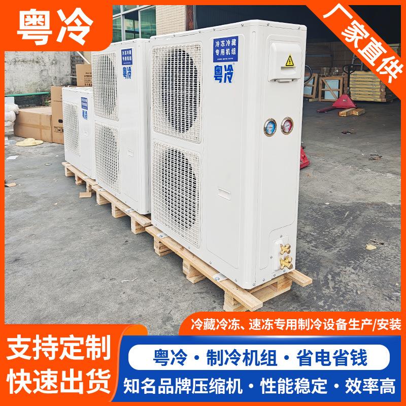 饮料组冷藏系统制冷组机大中型冷藏库制冷机小广东制GUK冷机组厂