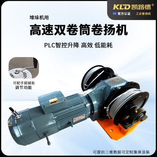 高速双卷筒卷扬机PLC智能控制高效低能耗堆垛机用双绳电动绞车