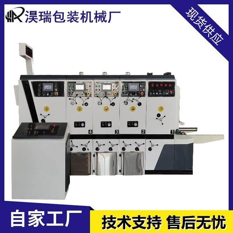前缘速四色模墨水印刷机全自动水印刷CCB开槽切机墨纸箱印刷机