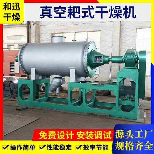 头家源医中间厂体耙式干燥机农业烘干机ZPG化工低真温空耙式干燥