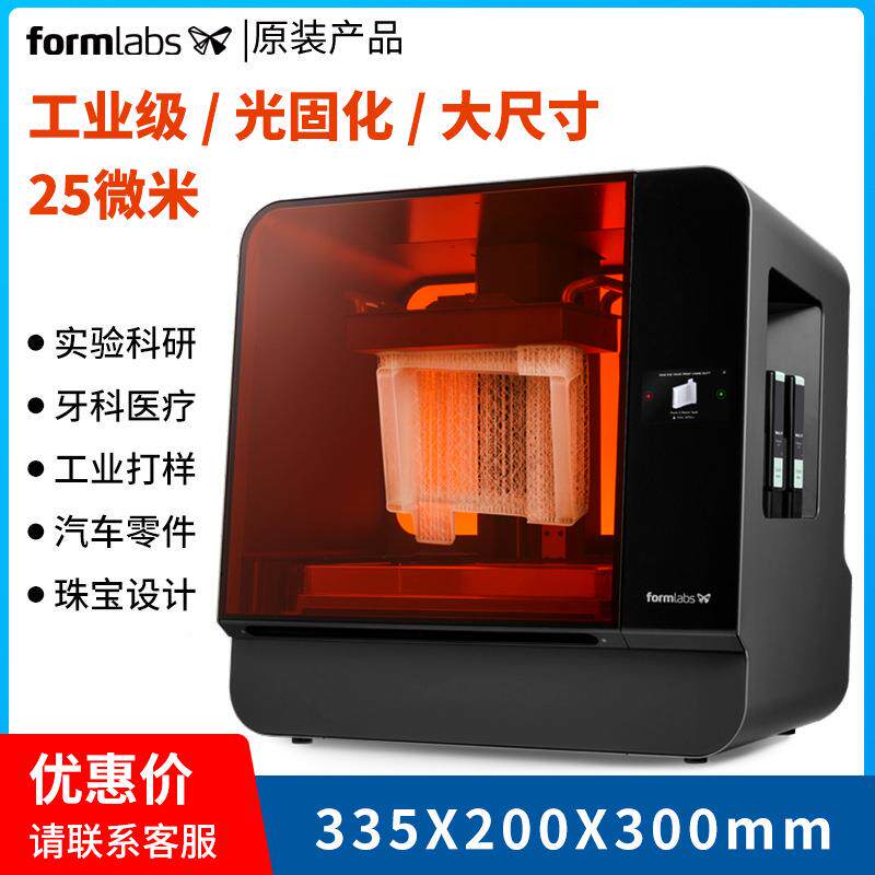 fomlas3d打印机form3l高form3l精度光固化LFbrS齿教学牙科模珠宝