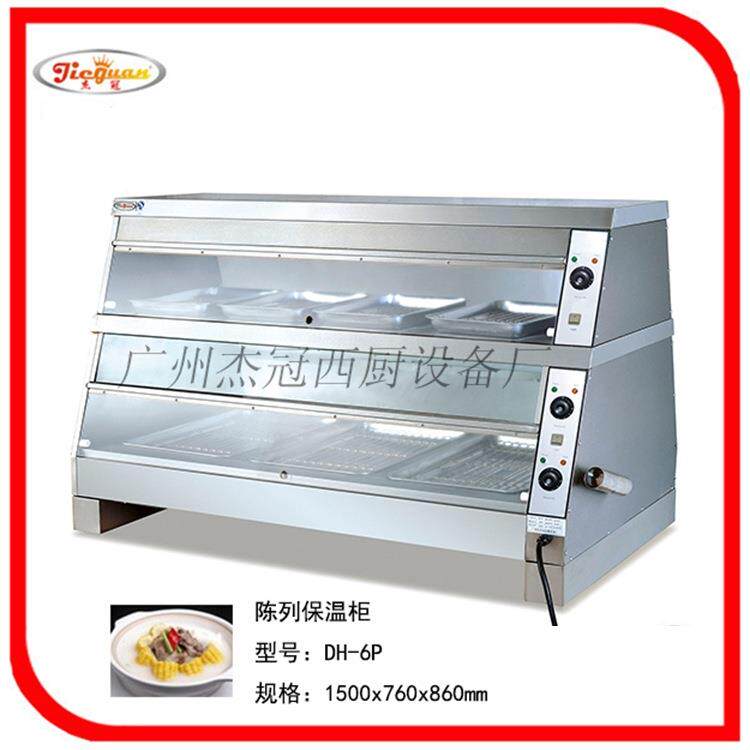 杰冠DPHDH-8P-8陈列保温柜汉保堡店温柜西式快餐设保备食品温保湿