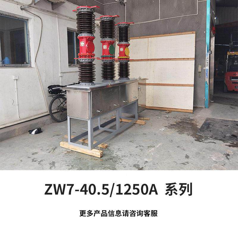鸿逸户V外真空路器智能款Z断W7-35K40.5953KV压/1250柱上开关