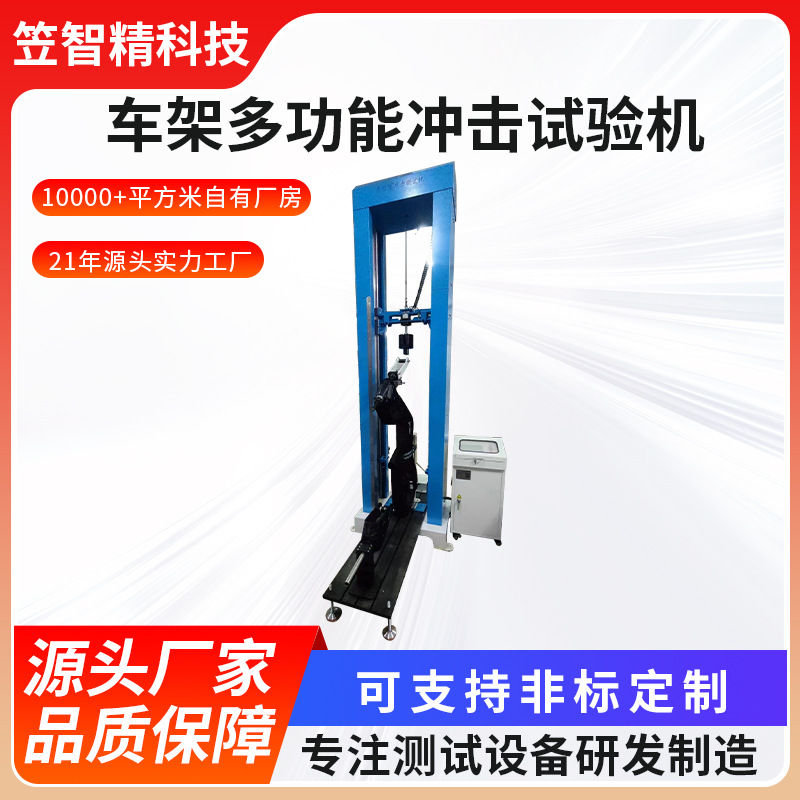 笠智精自行车车架冲击试验机 车架跌落试验机 车架前叉落锤试验机