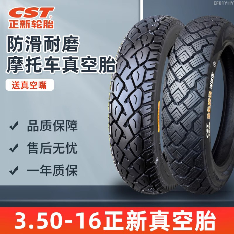 3.50-16正新轮胎真空胎越野