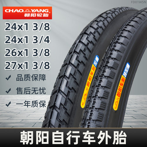 朝阳轮胎自行车外胎耐磨防滑